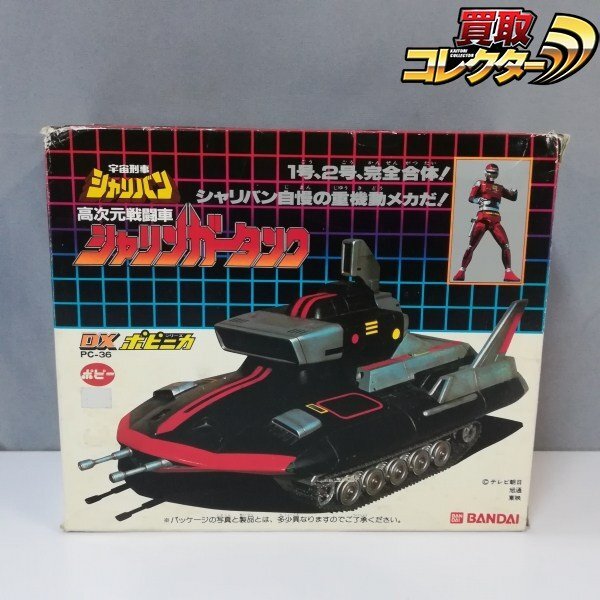 バンダイ DXポピニカ 宇宙刑事シャリバン シャリンガータンク PC-36
