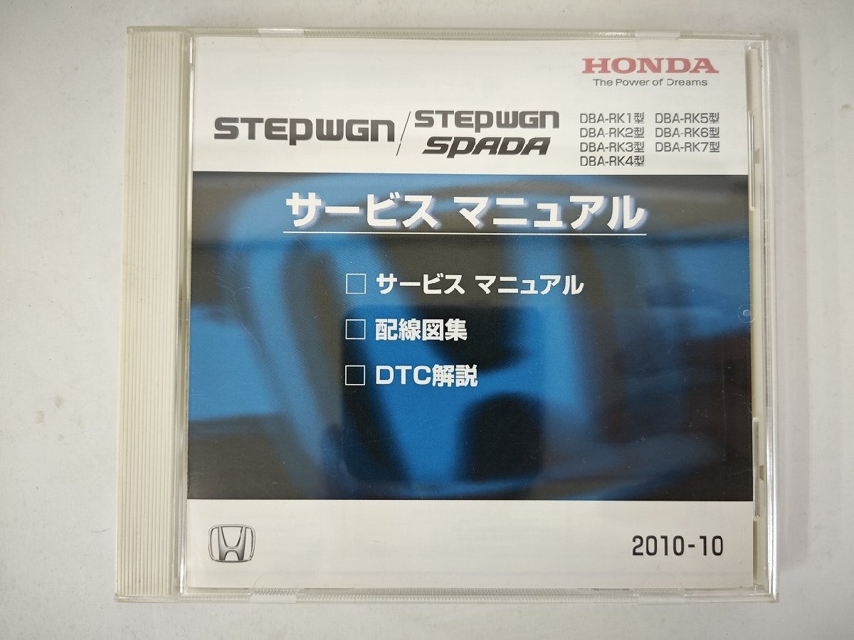 ステップワゴン/ステップワゴンスパーダ RG1/RG2/RG3/RG4 サービス