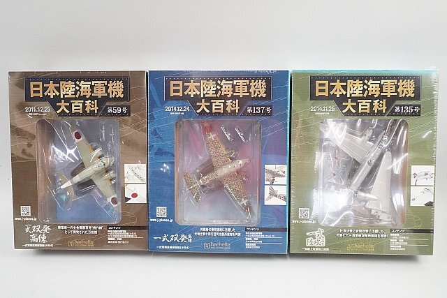 ○94 アシェット 日本陸海軍機大百科 1/144 第94号 海軍 中島 陸上攻撃