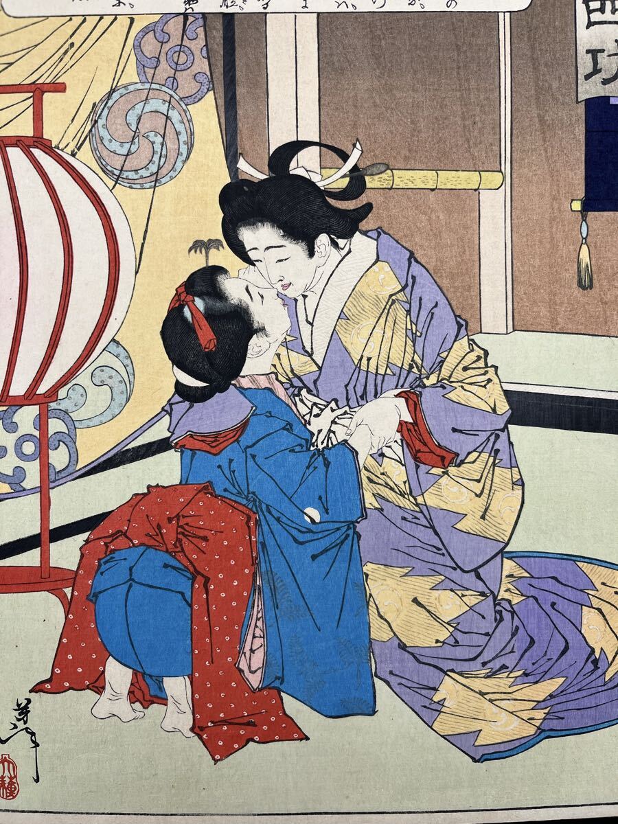 月岡芳年作 保証品 『延命院日当話』 『寝巻姿の美人』 浮世絵 美人画