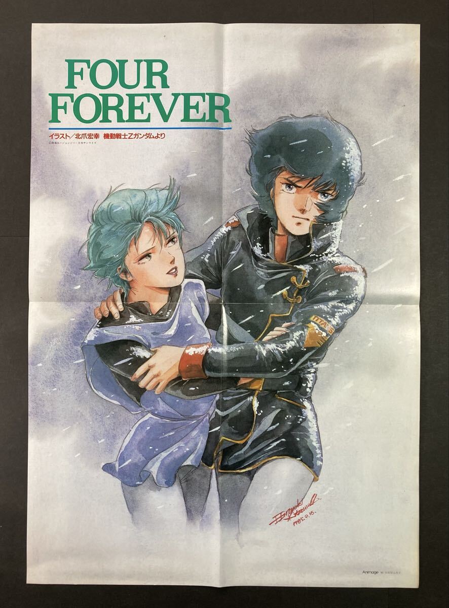 ANIMAGE/アニメージュ 1985年 11月号付録 両面ポスター 機動戦士Z