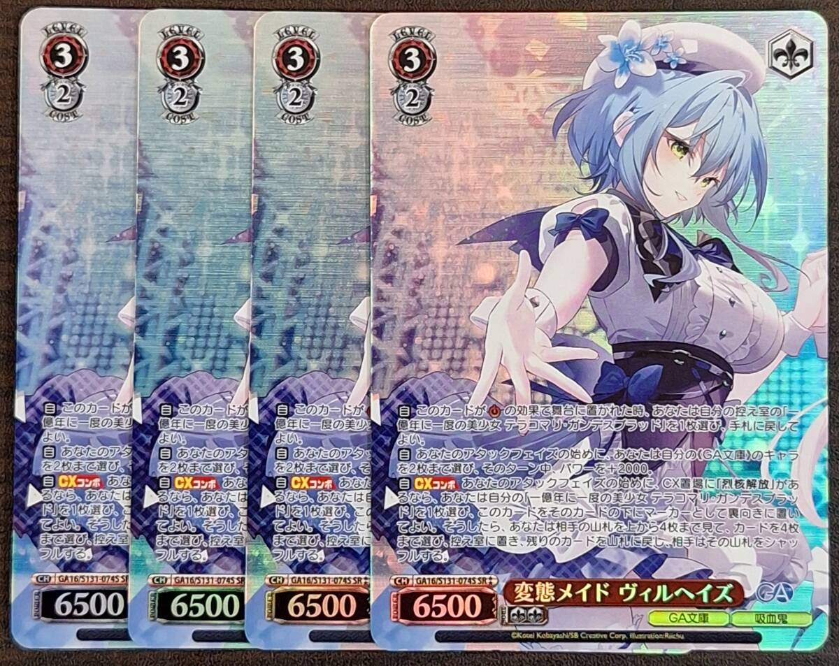 未使用】☆ ヴィルヘイズ / ひきこまり吸血鬼の悶々 高画質 高品質 A4