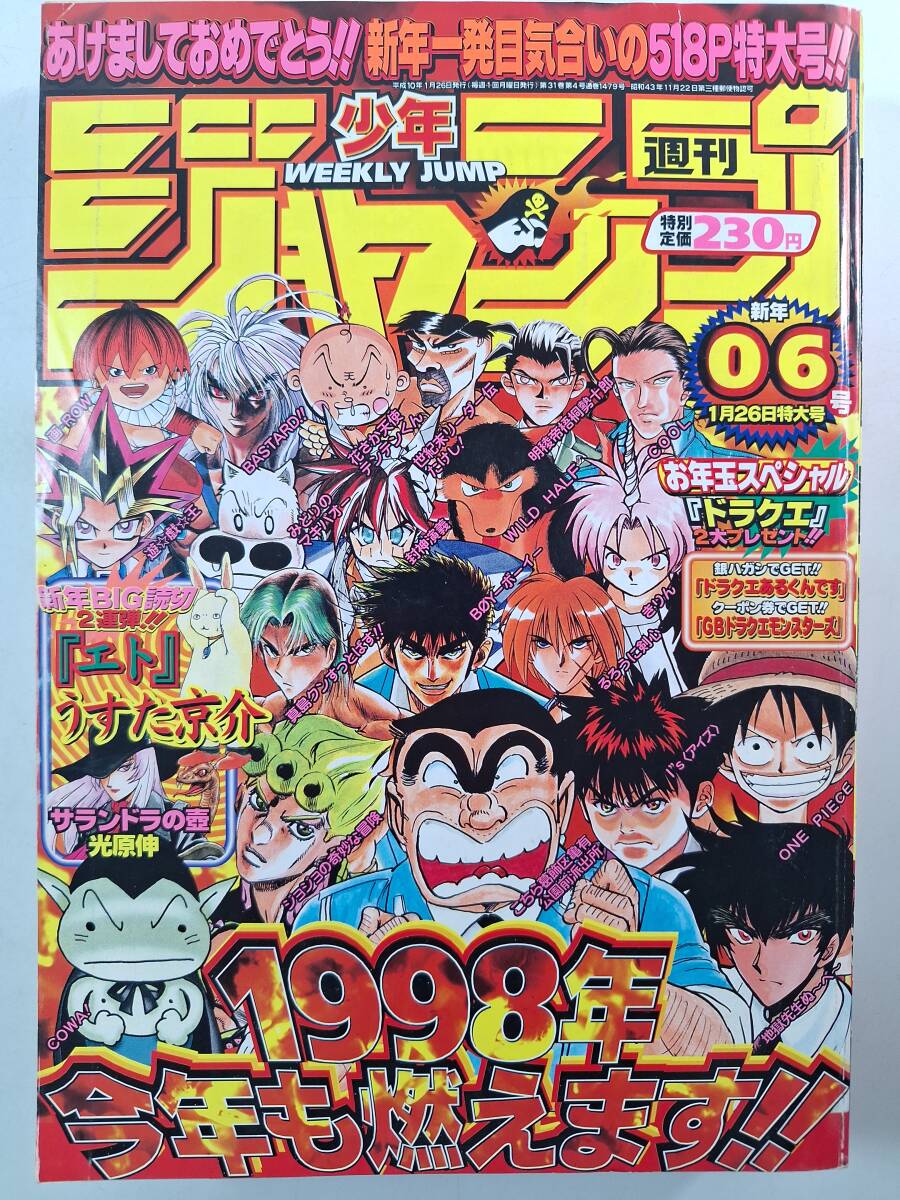 週刊少年ジャンプ 1998年32号 鳥山明「カジカ」第2話掲載号 週刊少年