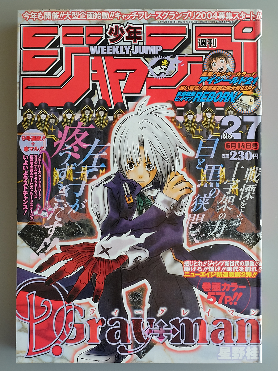 週刊少年ジャンプ 2002年34号 アイシールド21 新連載 村田雄介※ワン