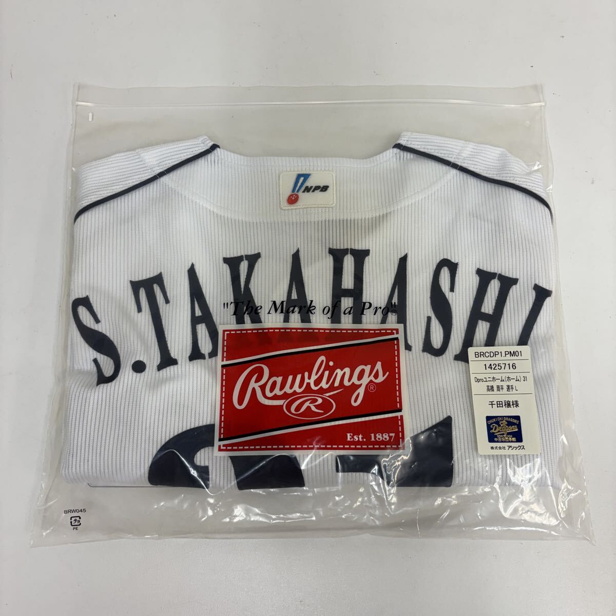 高知県 伊野商業高校 野球部 ユニフォーム size M-L程度 ローリングス