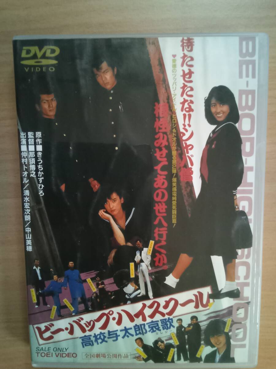中古】ビーバップハイスクール 仲村トオル ポスターの落札情報詳細