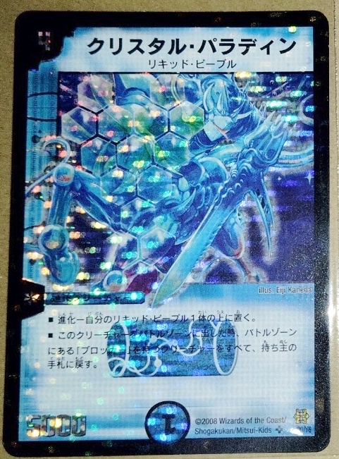 希少・美品】デュエルマスターズ クリスタル・パラディン スーパーレア