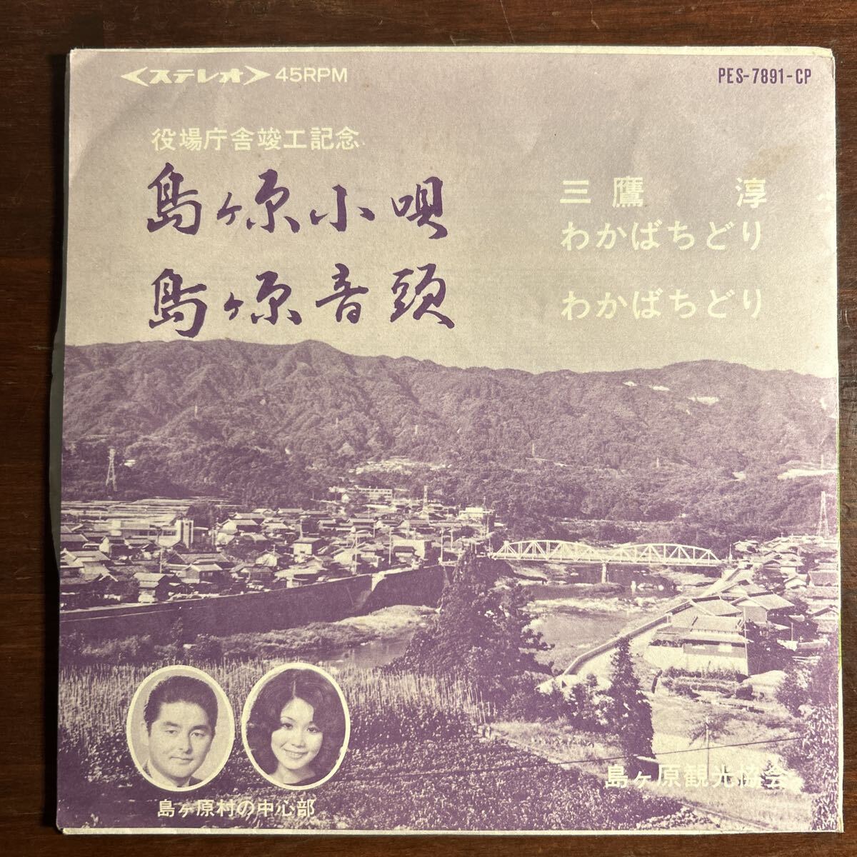 中古C00082903&frasl;EP&frasl;わかばちどり&frasl;島倉千代子「稲穂音頭&frasl;横浜山下町