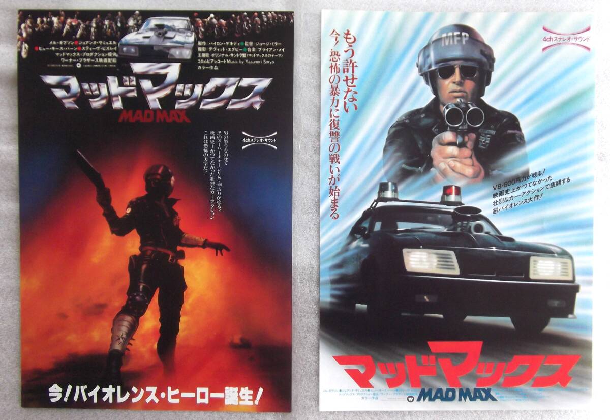 映画パンフレット マッドマックス2 Mad Max2 The Road Warrior