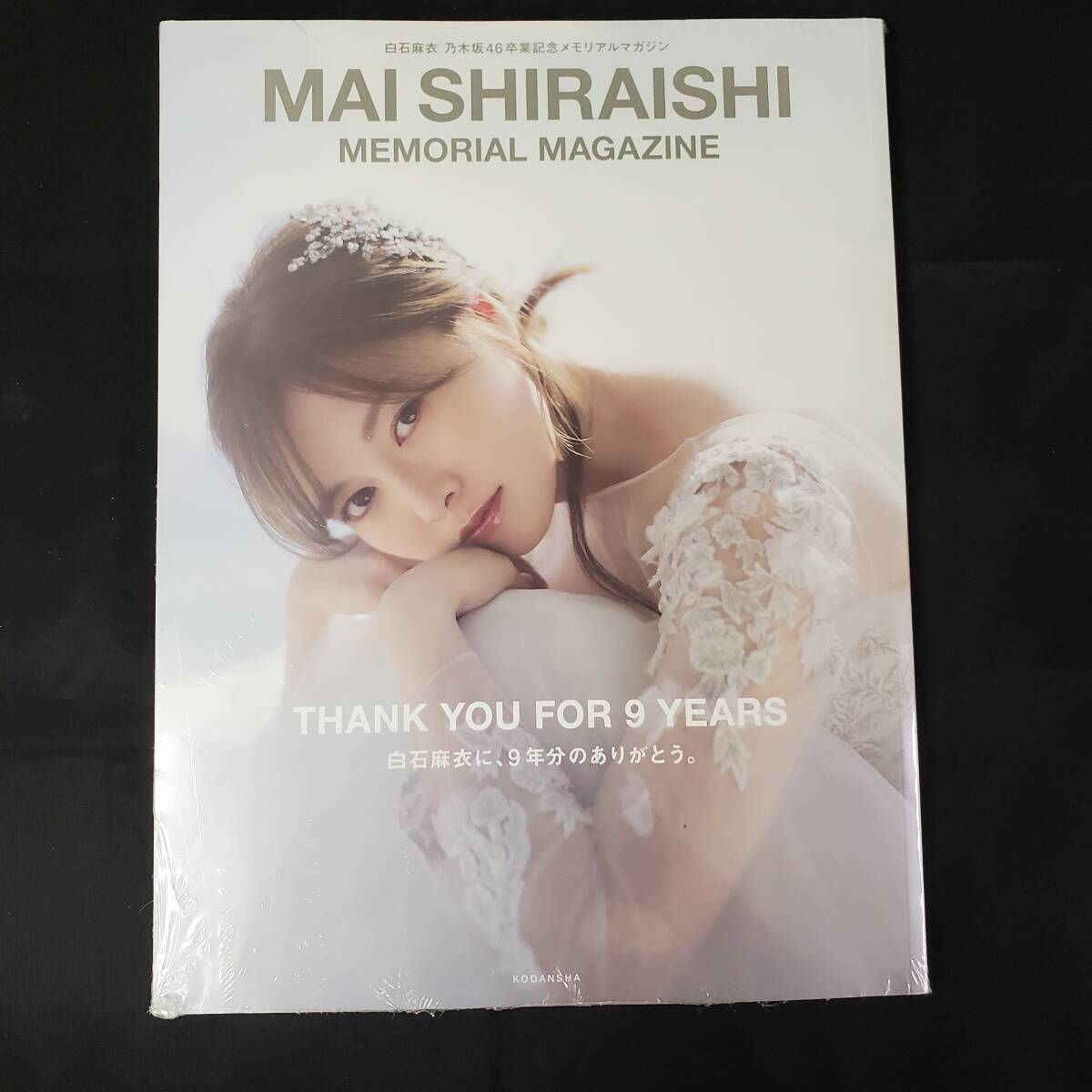 中古】【乃木坂46】白石麻衣 直筆サインボール 証明写真付き まいやん