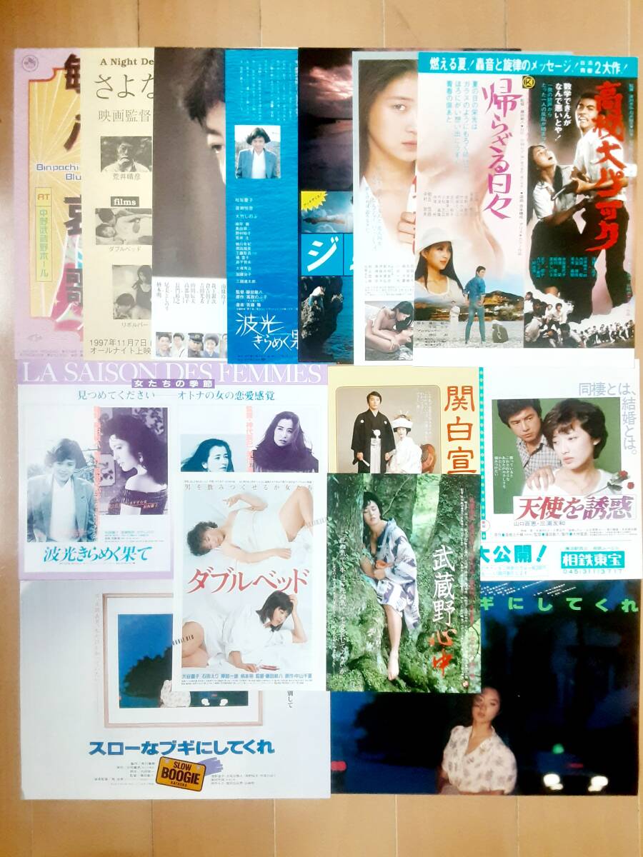 浅野温子「スローなブギにしてくれ」 映画ポスター B2サイズ 当時物 