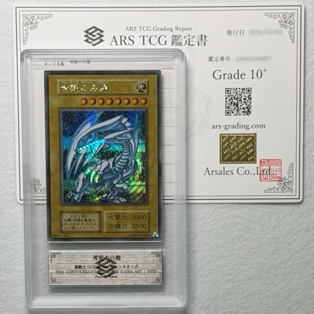 遊戯王 青眼の白龍 シクブル 初期 シークレット PSA 鑑定品！ プロモの
