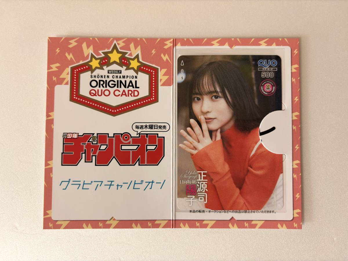 即決 齋藤京子 両面ポスター 切り抜き 週刊少年チャンピオン ソロ表紙