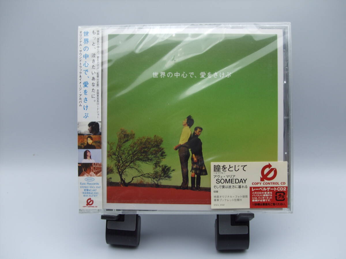 【新品未開封】世界の中心で、愛をさけぶ DVD 5枚ソラノウタ +カセットテープ 世界の中心で、愛をさけぶ 完全版 DVD-BOX 特典POSTカード、カセット