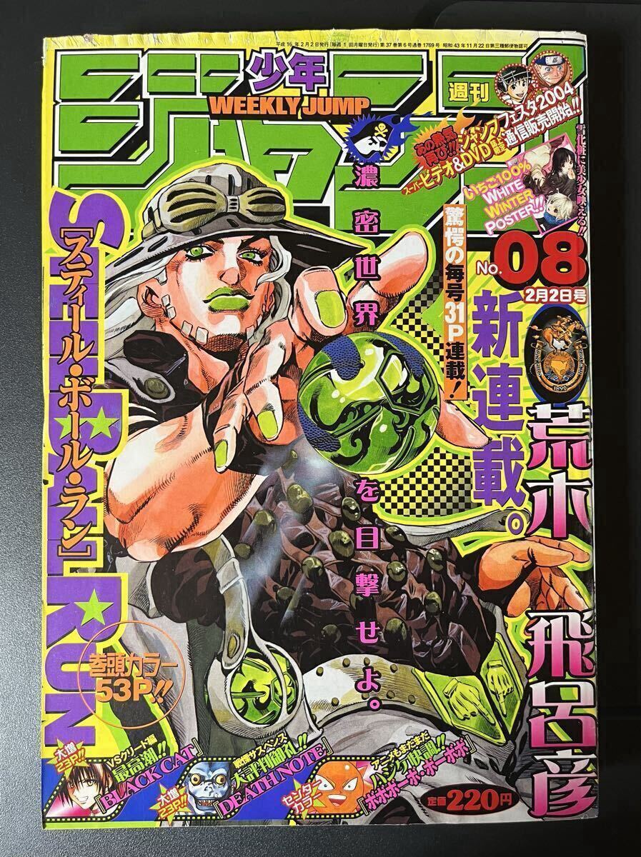 週刊少年ジャンプ2004年1号－53号 1年分揃 銀魂新連載、デスノート新