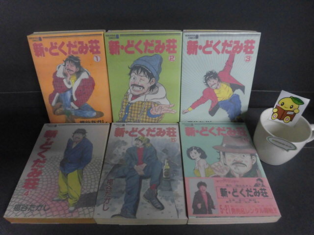 独身アパート どくだみ荘 1、2、3 VHS 3巻セット 福谷たかしの落札