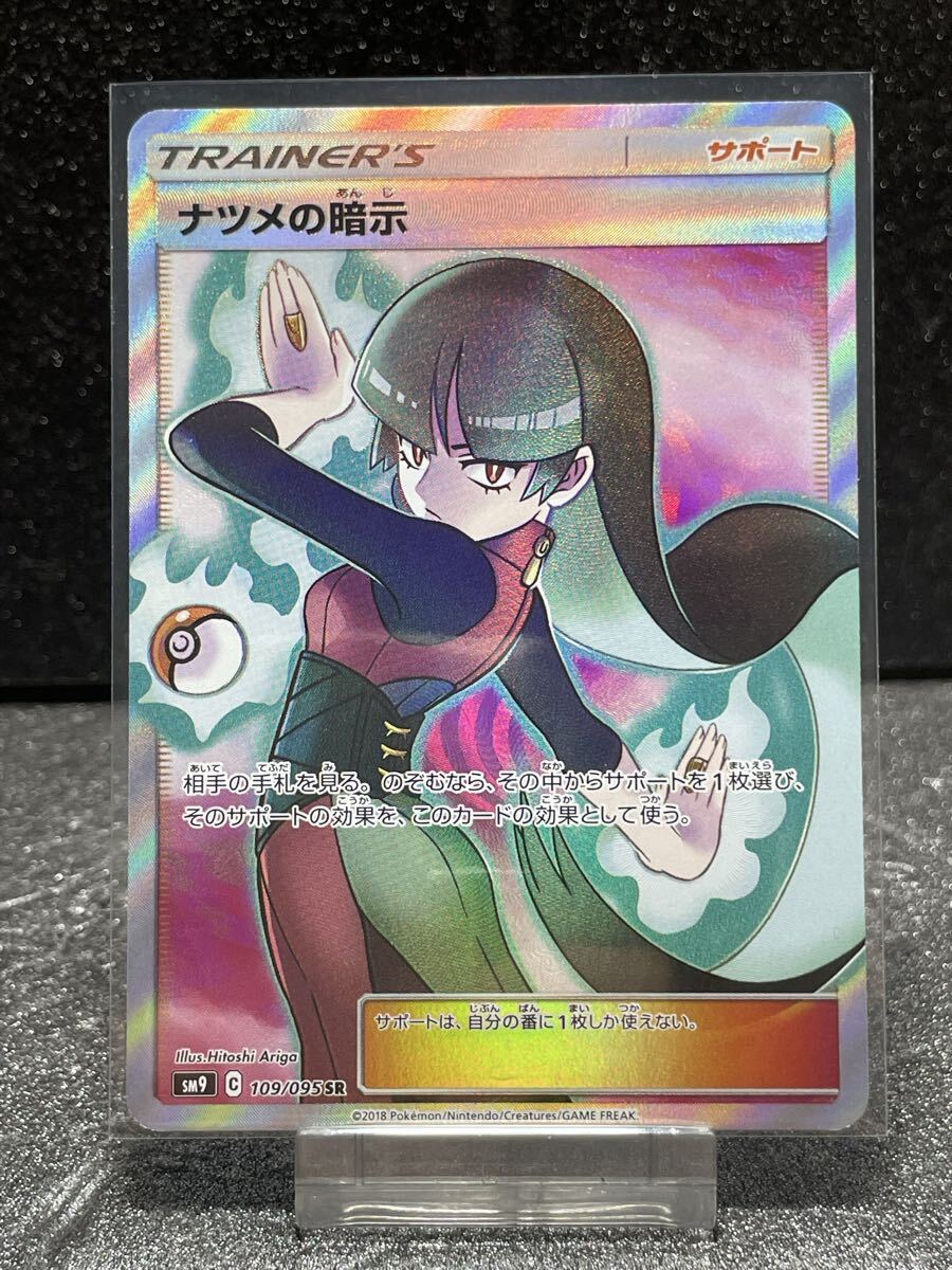 訳あり】ポケモン カード 海外版 Sabrina' Suggestion ナツメの暗示
