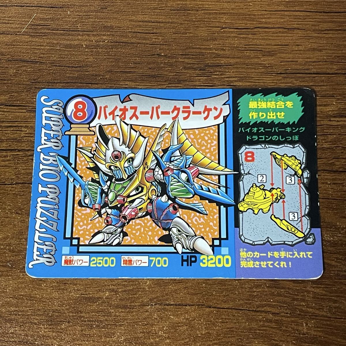 ◇BIO PUZZLER カバヤ バイオパズラー カード 食玩 21枚セット（内、7