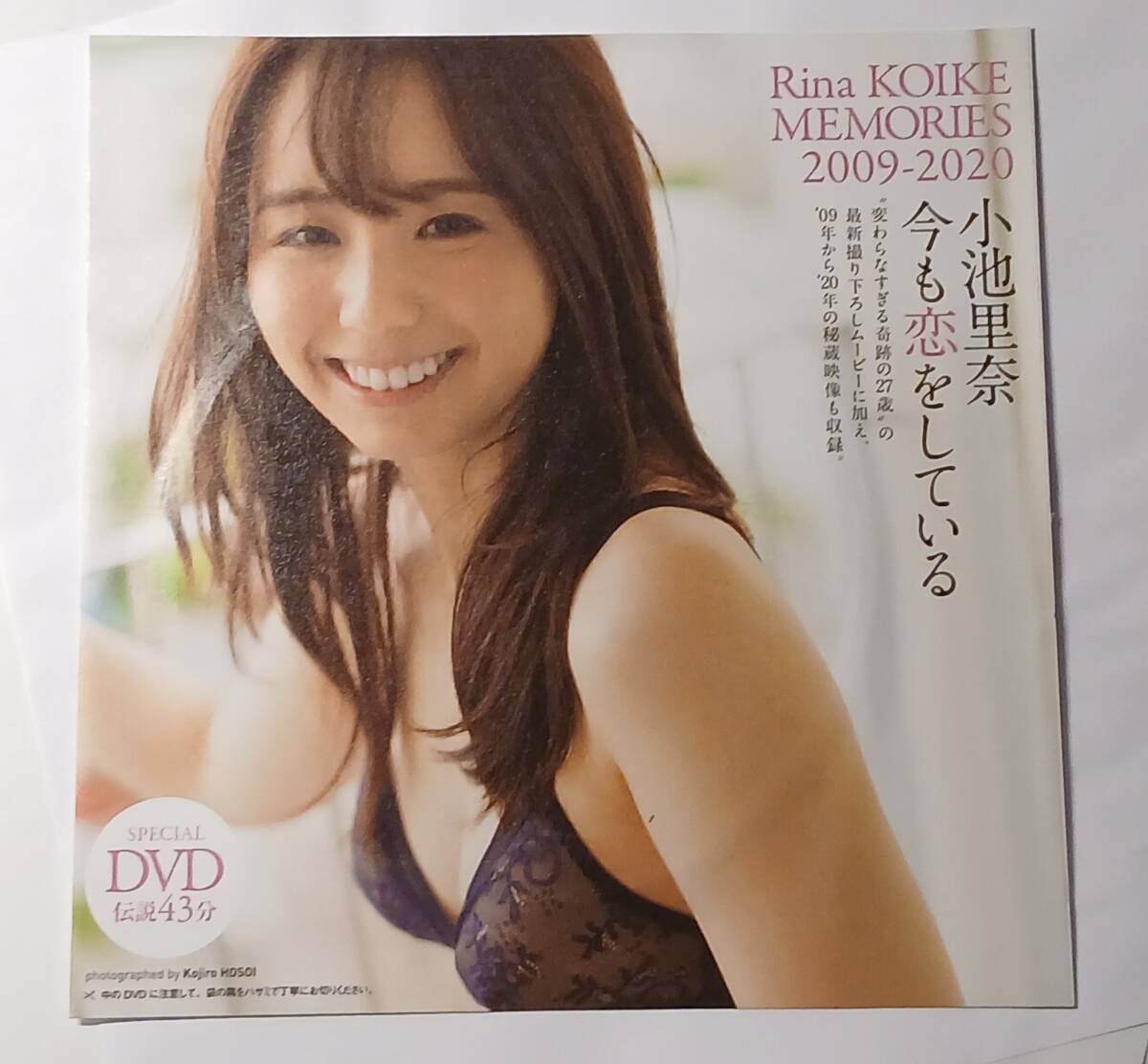 ◇送料無◇小池里奈 Rina-Boh リナボー 写真集（DVDなし）の落札情報 