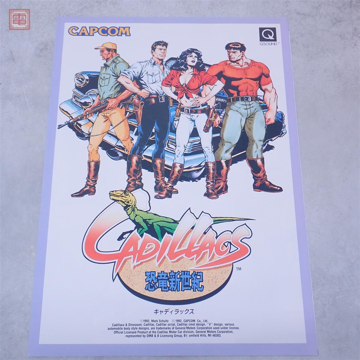 希少　パンフレット カプコン　キャディラックス 恐竜新世紀CADILLACS CAPCOM CADILLACS 恐竜新世紀 ポスター キャディラックス 恐竜新世紀の