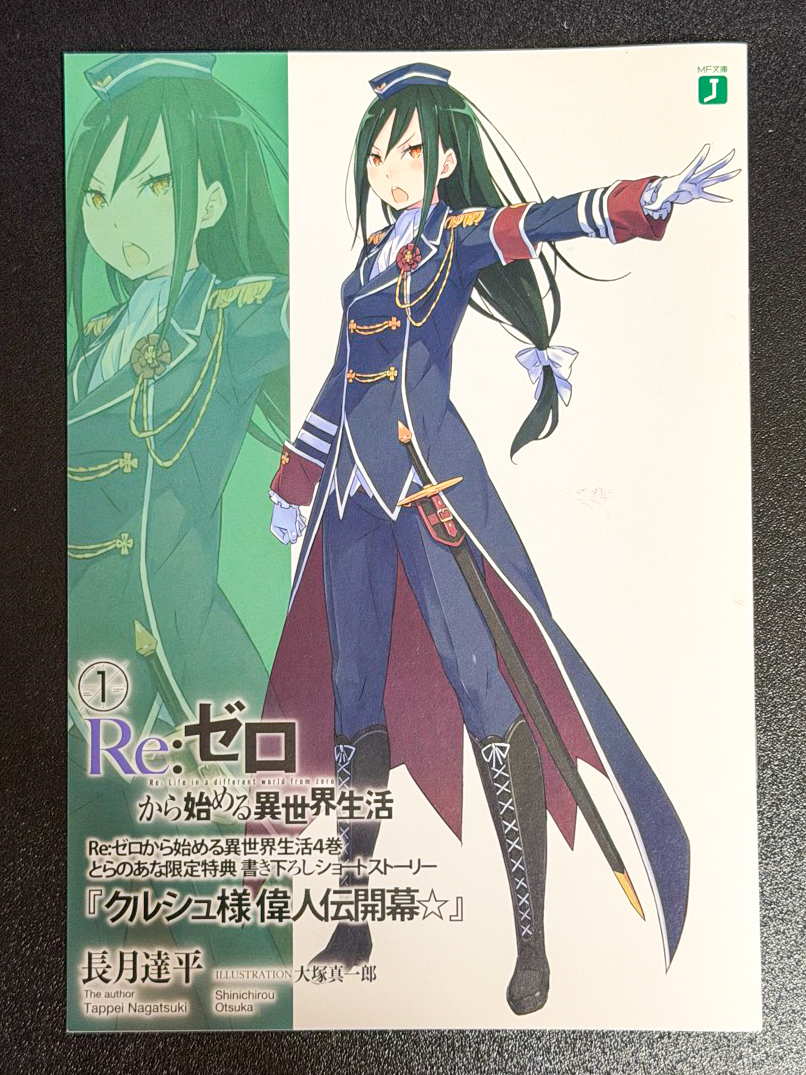Re:ゼロから始める異世界生活 とらのあな 特典 SS 短編小説 ショート