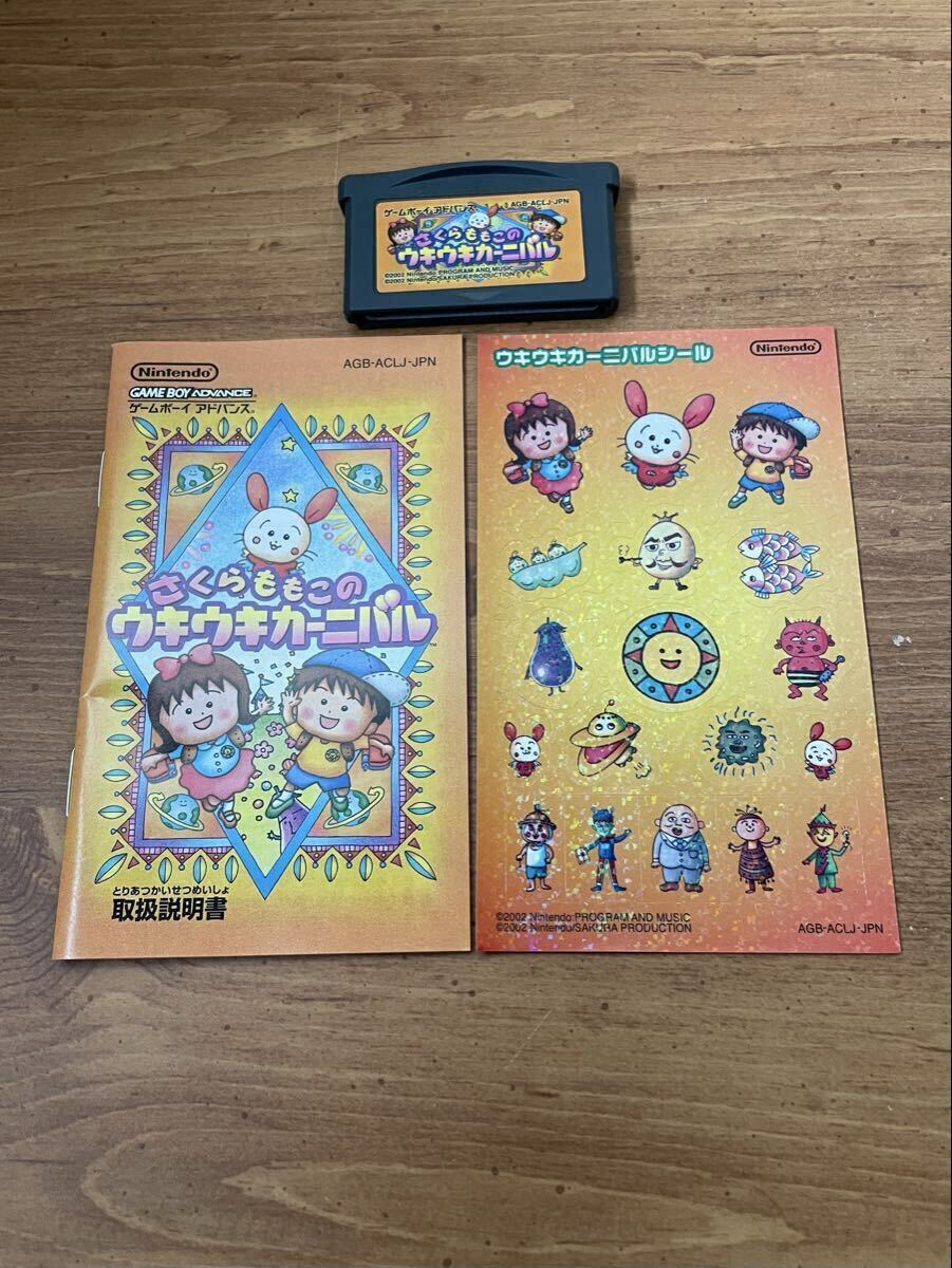 中古】【GBA攻略本】 さくらももこのウキウキカーニバルの落札情報詳細