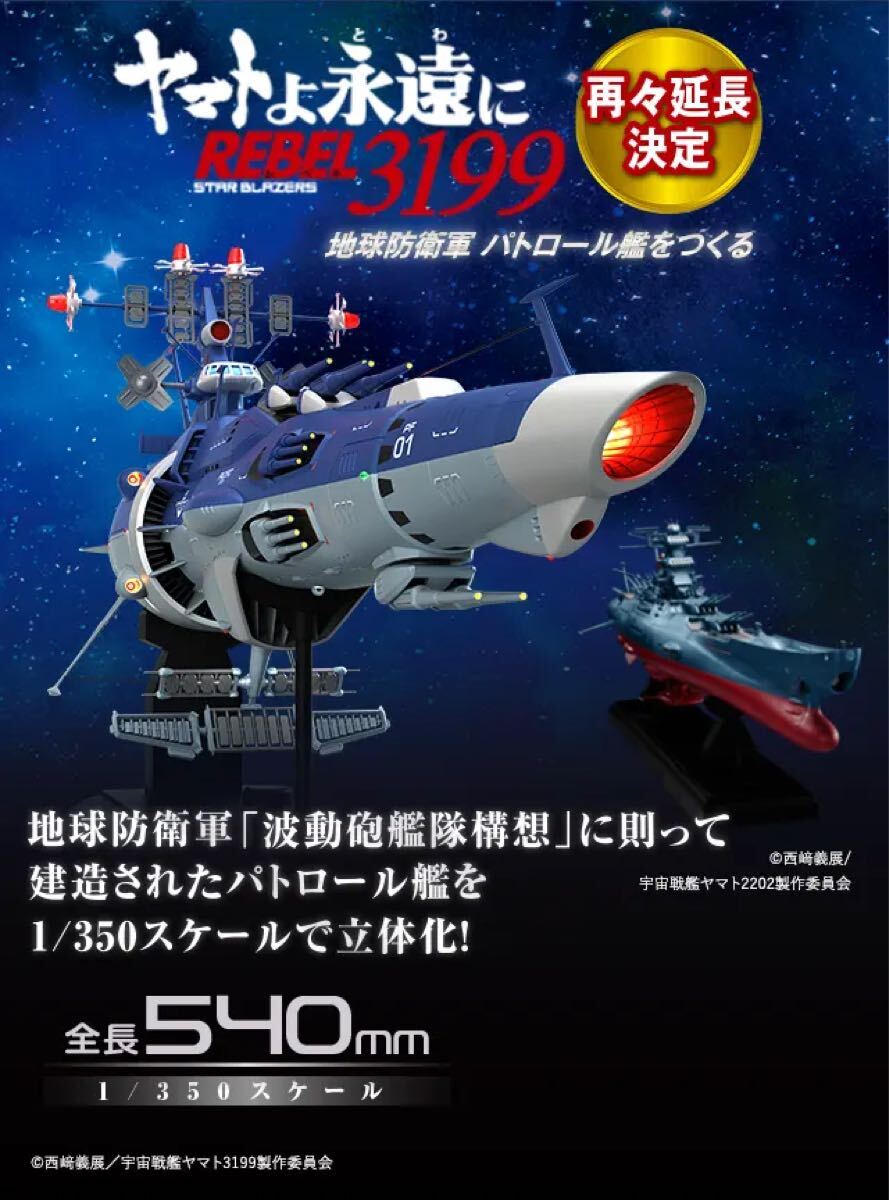 新品】マーミット/大合金☆地球連合艦隊旗艦アンドロメダ☆新品☆宇宙