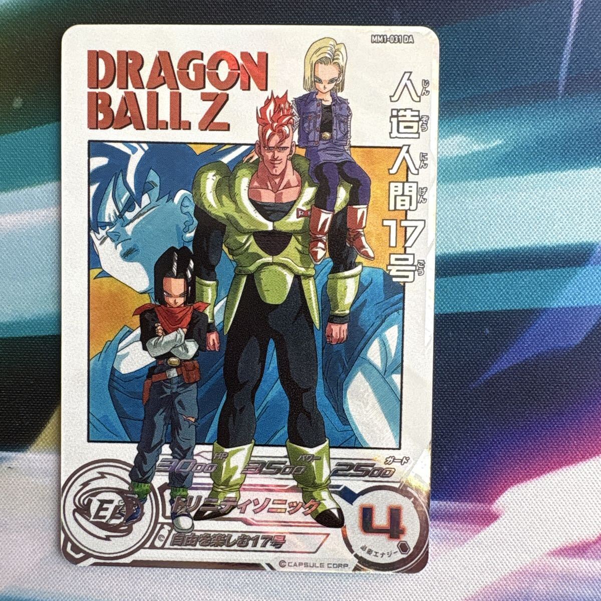 ドラゴンボールヒーローズ DBH SH3-35 人造人間17号 王立自然公園の