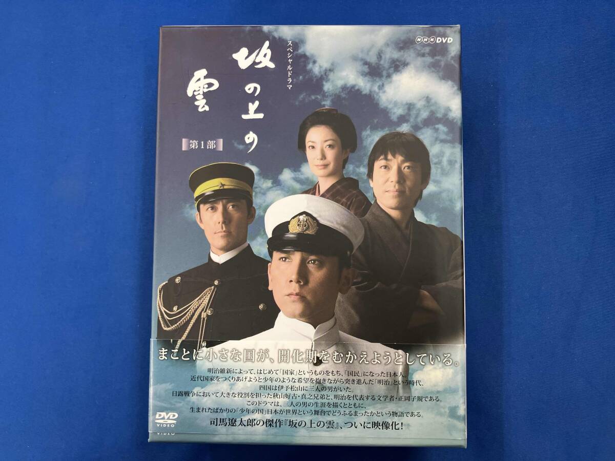 Blu-ray BOX NHKスペシャルドラマ 坂の上の雲 計3点セット 第1-3部