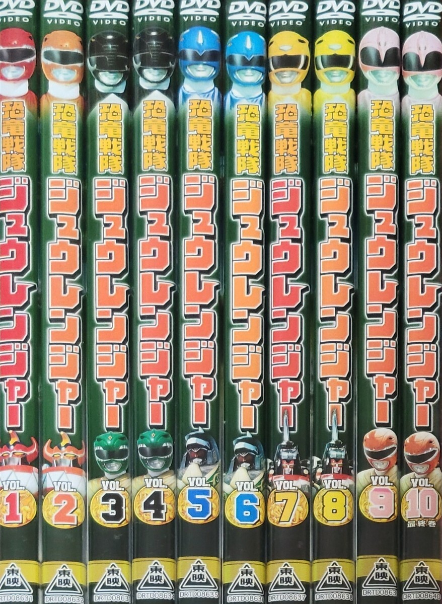 中古】恐竜戦隊ジュウレンジャー DVD 全10巻 全話 レンタル版 ☆即決