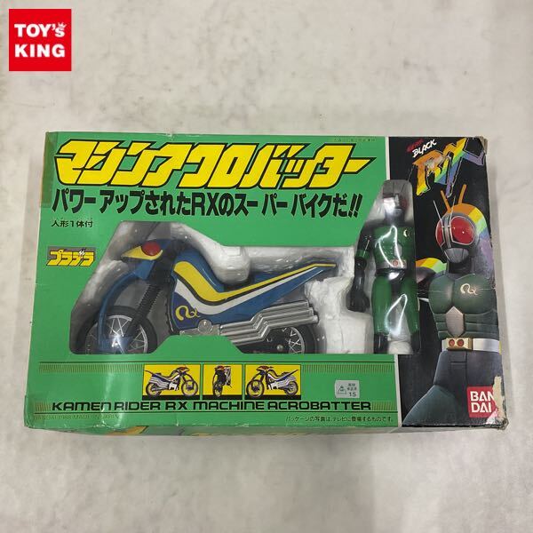 希少 当時品 バンダイBANDAI 仮面ライダーBLACK RX マシンアクロ