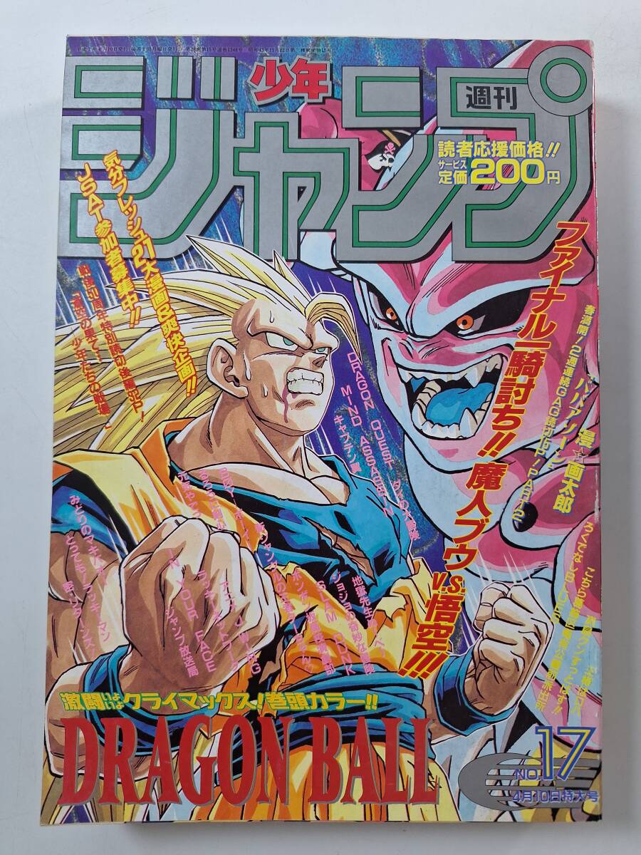 週刊少年ジャンプ 1993年（平成5年）52号 表紙☆ろくでなしブルース