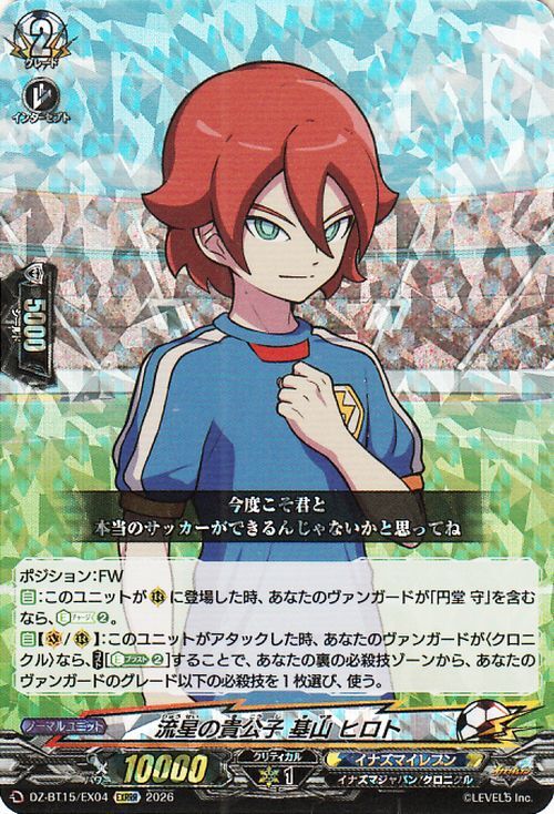 中古】イナズマイレブン ライセンスカード シークレット 風丸 イナズマ