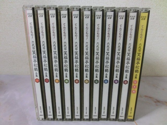 A6962【CD11枚組】てんこもり!六代目笑福亭松鶴全集 CD全10枚+特典CD1 