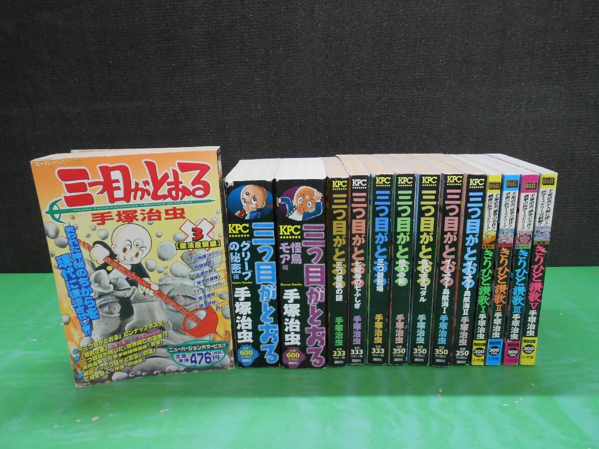 手塚治虫「きりひと讃歌」全2巻完結揃(COMコミックス増刊・昭和47年)の