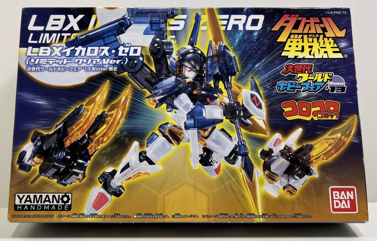 ダンボール戦機】限定版 組み立て LBXエルシオン リミテッドクリアの