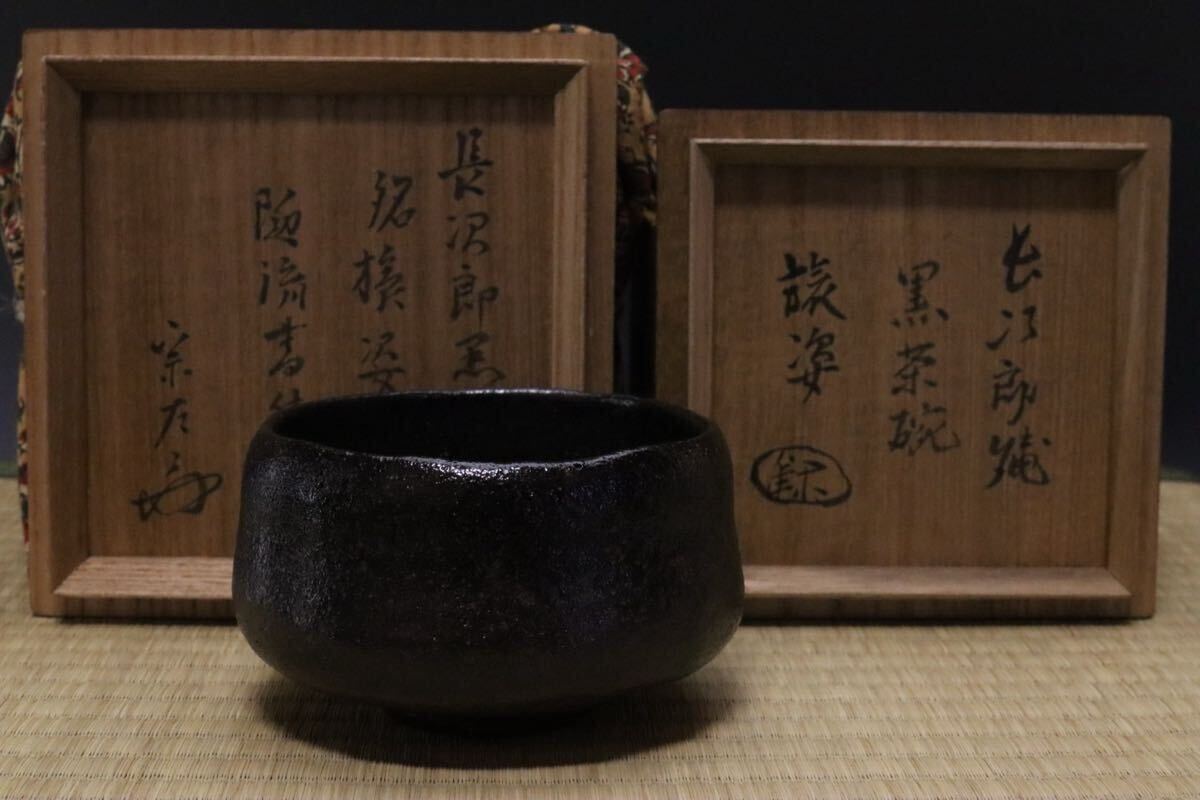 ◇ 赤茶碗 裏千家 業躰 鈴木宗保 日々庵 讃「初なりや 木守に似たる