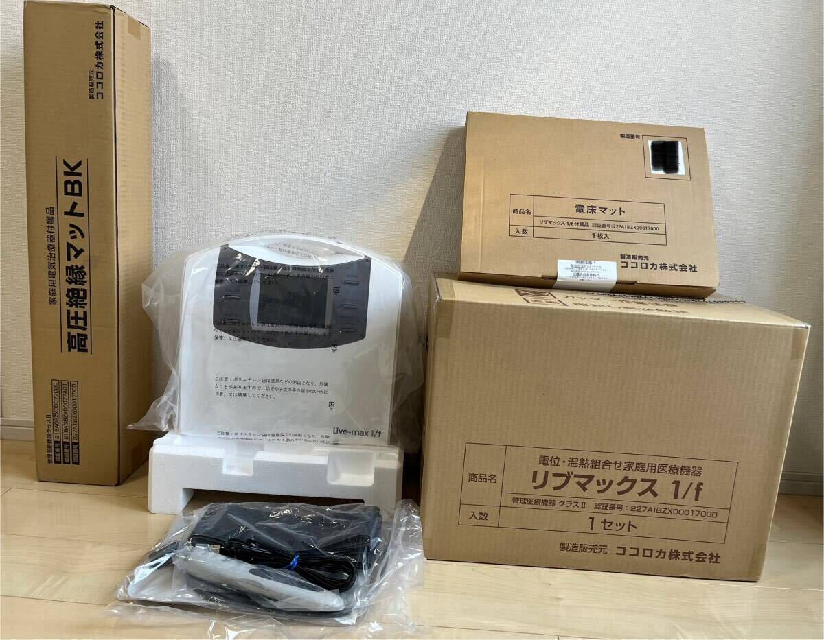未使用品 ココロカ株式会社 レガシスプラス用 リブマックスf1用電床