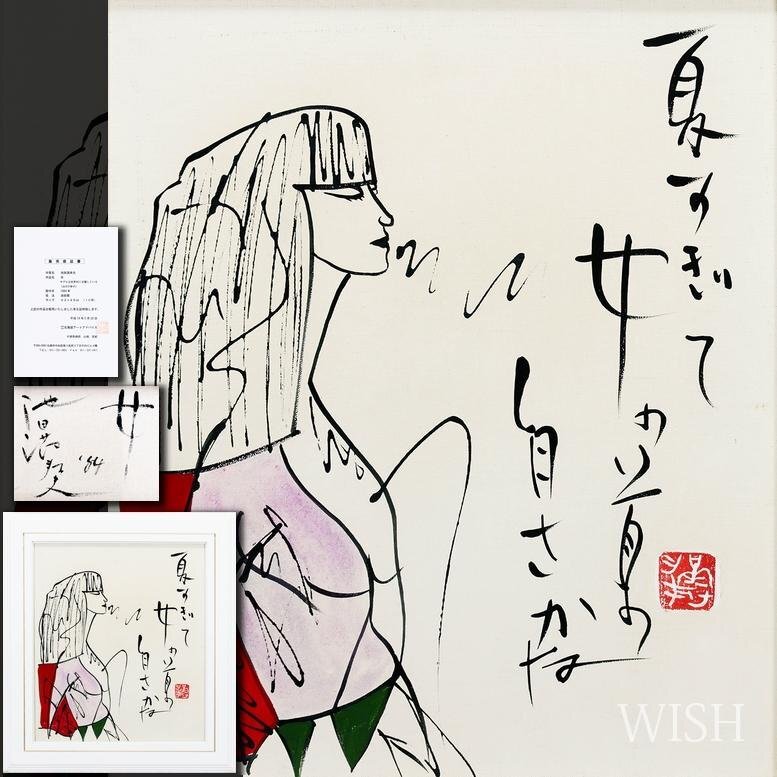 池田満寿夫『星の女』メタルプレート 額装（箱なし） の落札情報詳細