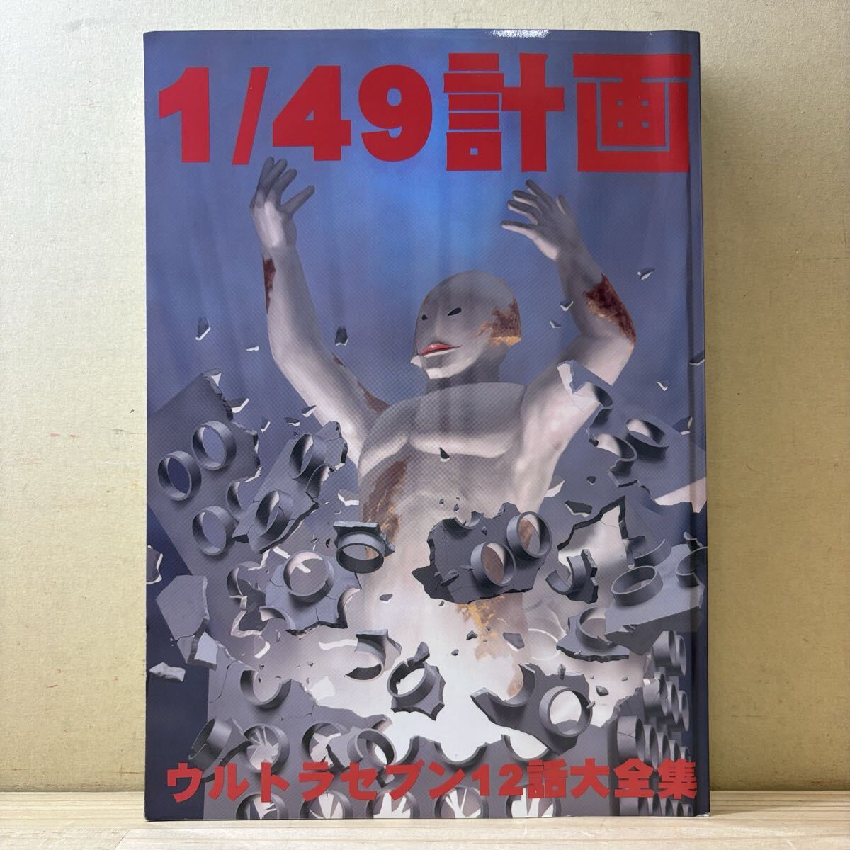 ゆA7336◇希少/5円引 ブロマイド【スペル星人 1枚『モーレツ大怪獣