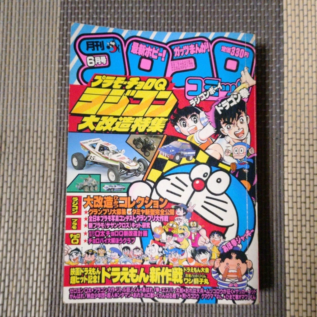 月刊コロコロコミック1983年10月号 やや傷や汚れあり】月刊コロコロコミック 1983年10月号 ドラえもん
