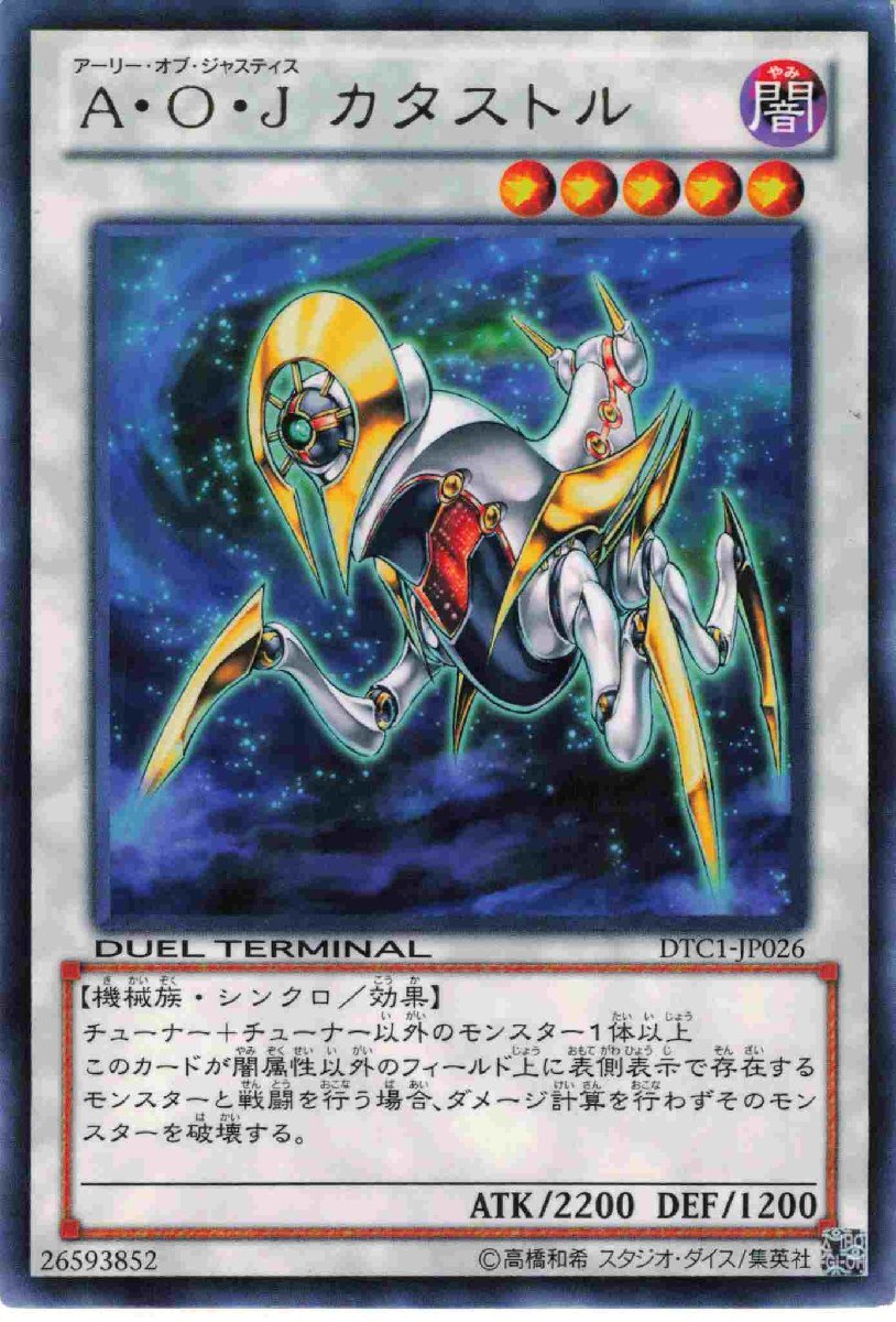中古】遊戯王 TU07 A・O・J カタストル 英語版 レリーフの落札情報