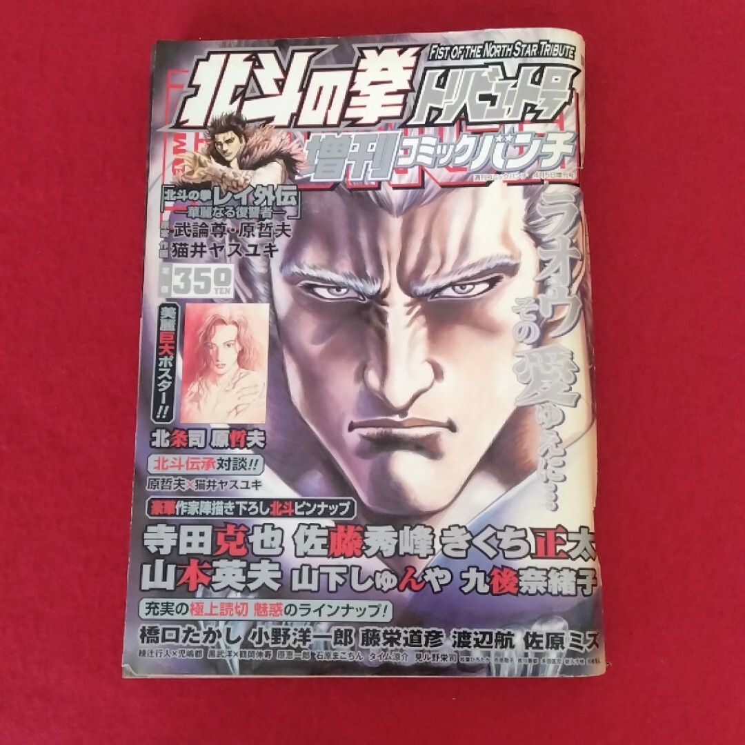 北斗の拳全31巻 週刊コミックバンチ 初版本2001～2002 武論尊作 原哲夫