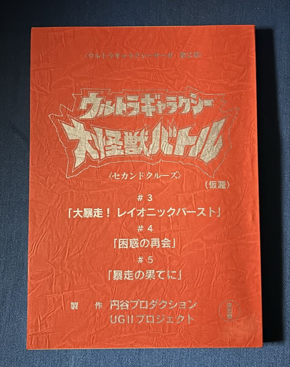 新品】ウルトラギャラクシー大怪獣バトル ORIGINAL SOUNDTRACK【新品