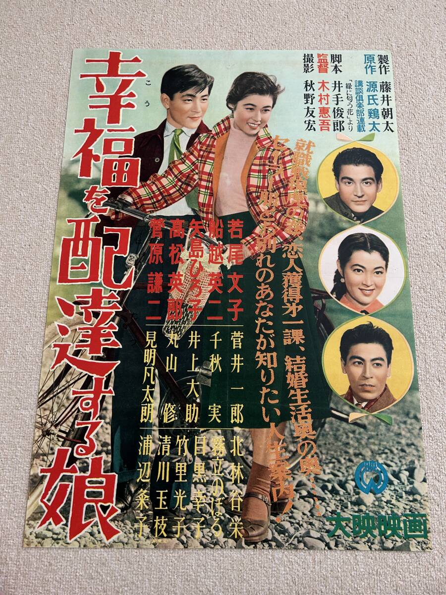 やや傷や汚れあり】映画ポスター 滝の白糸 若尾文子 菅原謙二 B2