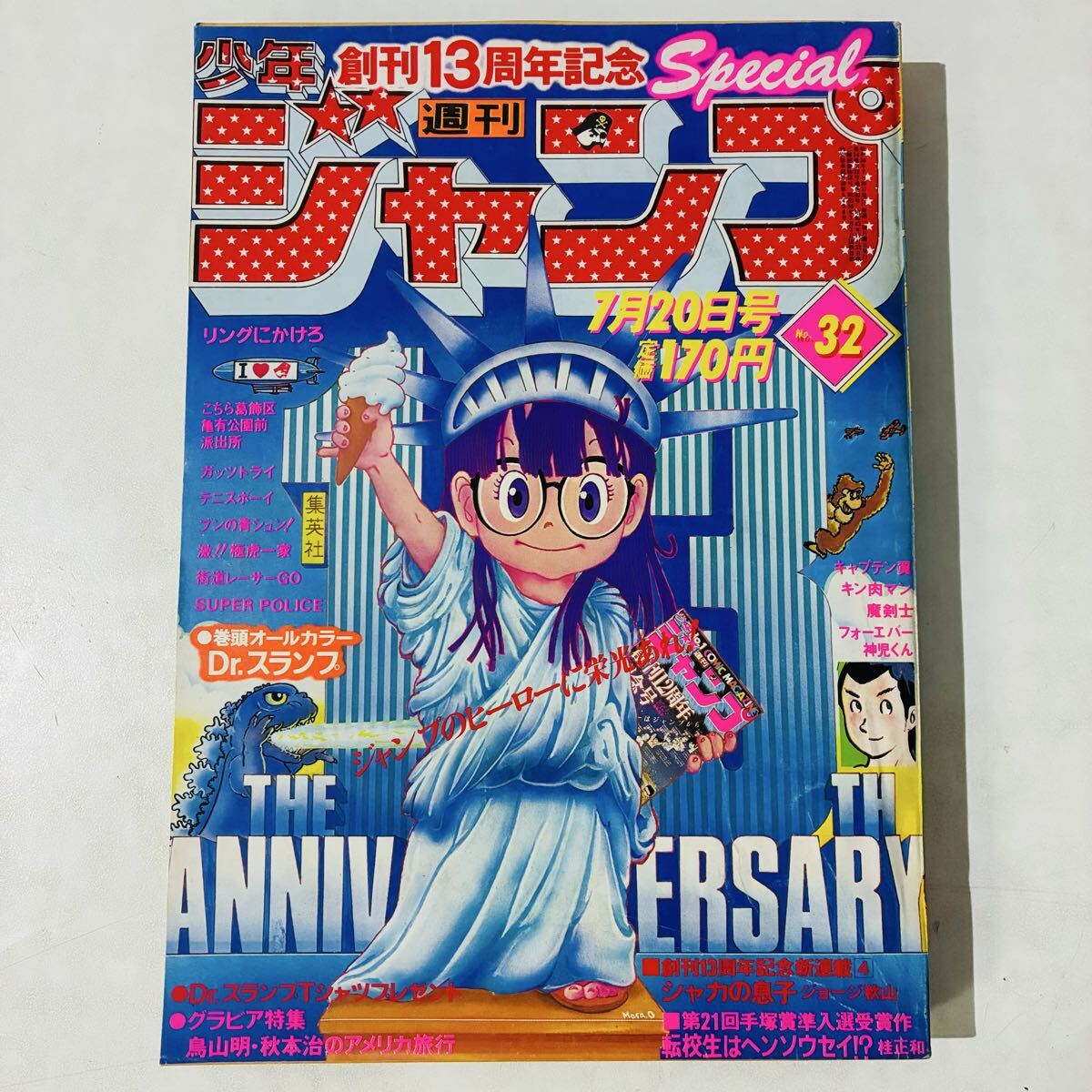 中古】荒木飛呂彦デビュー作「武装ポーカー」（手塚賞）掲載号☆週刊