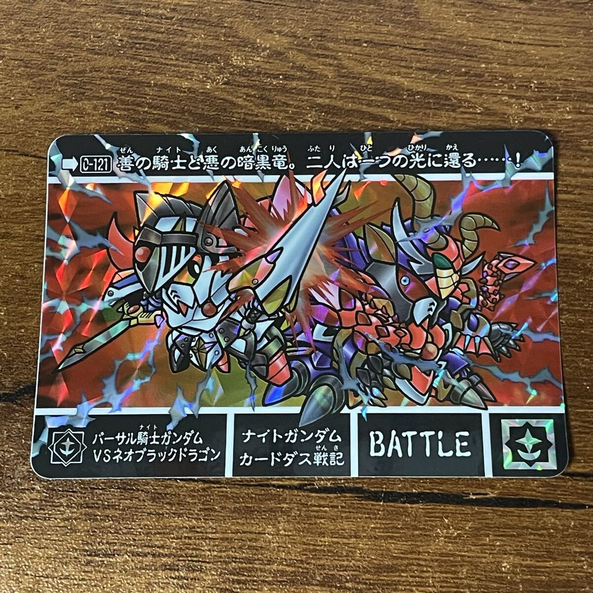 カードダス SDガンダム ネオバトル4 No.127 バーサル騎士ガンダムVS