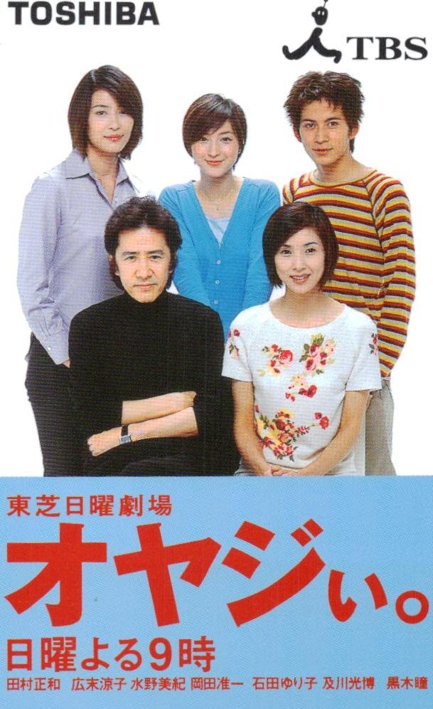 オヤジぃ。 DVD BOX 岡田准一, 広末涼子, 水野美紀, 田村正和, 石田
