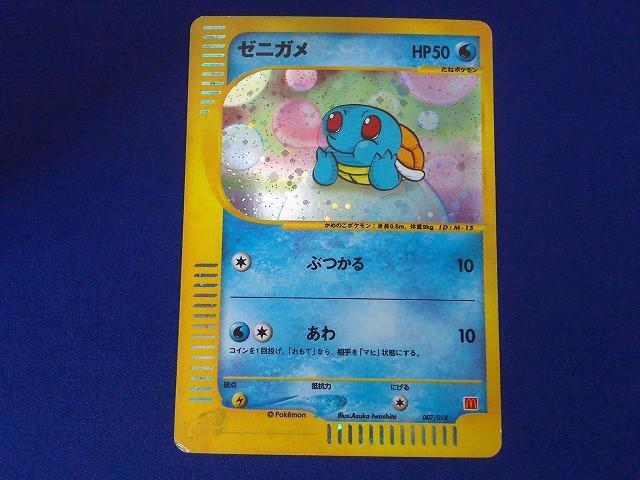 2004年 マクドナルド限定 ポケモンカードゲーム ジュカイン バシャーモ
