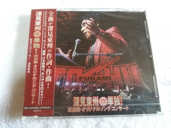 CD全集「深見東州 不朽の講演録シリーズ」全50巻揃/たちばな出版